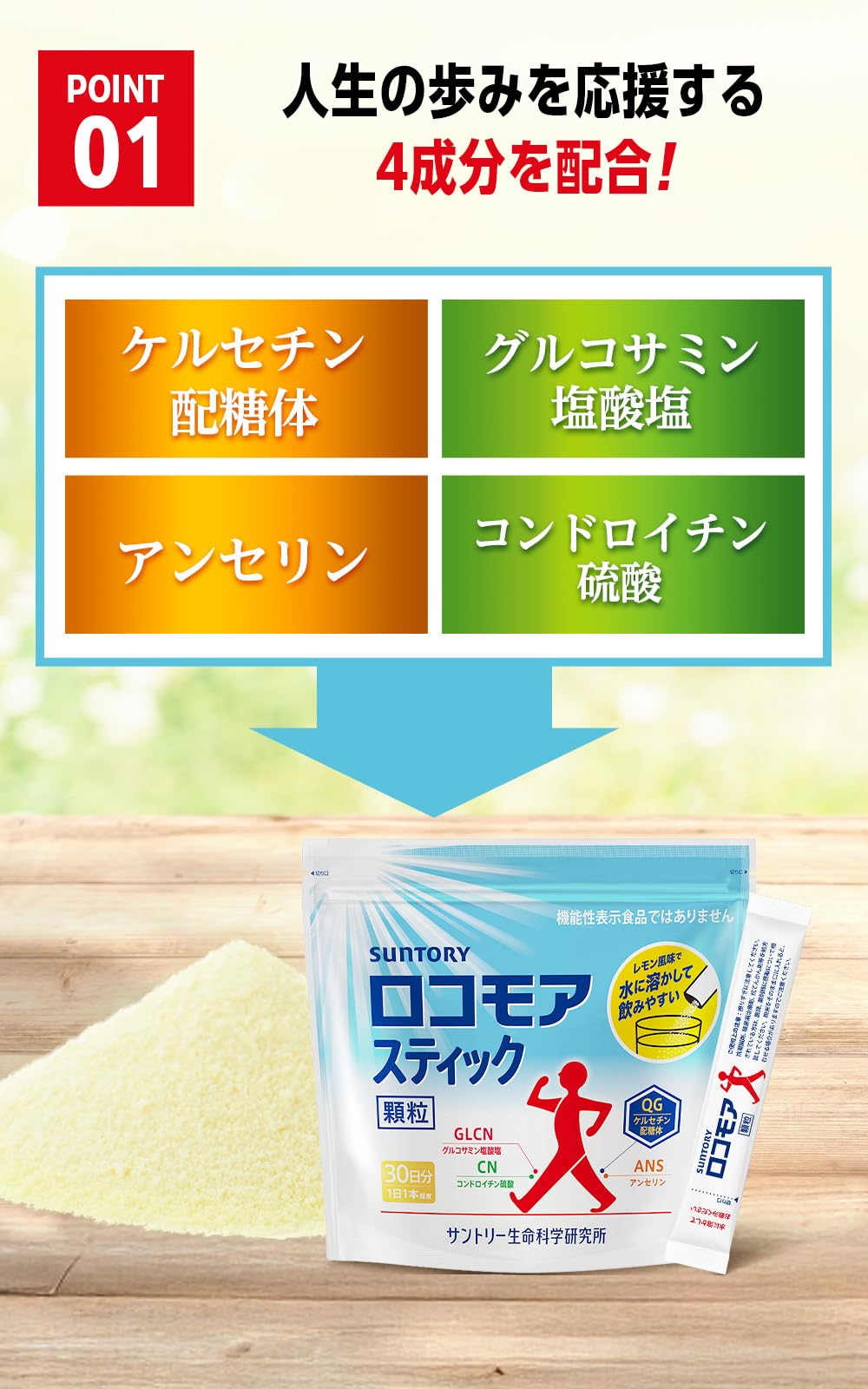 Amazon | サントリー ロコモアスティック顆粒 サプリ グルコサミン